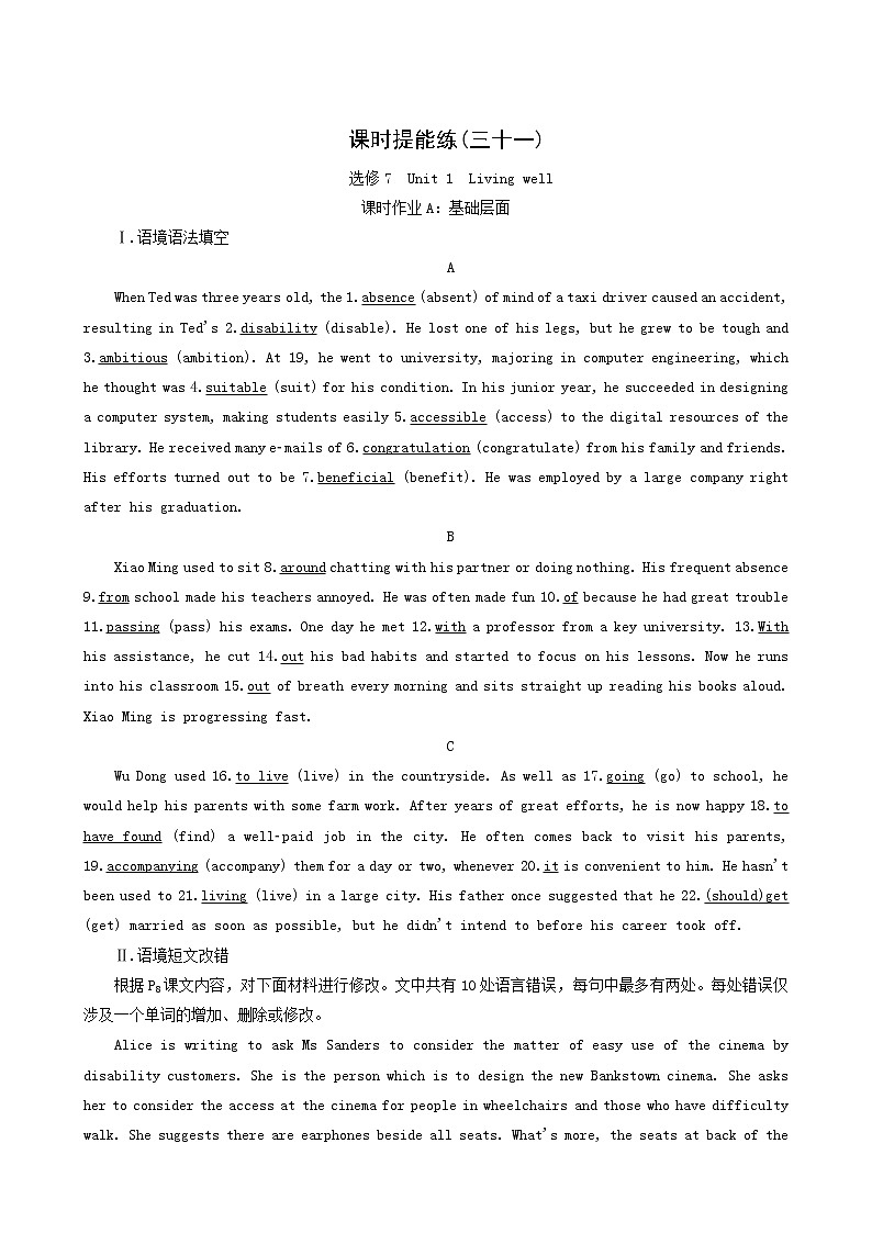 高考英语一轮复习课时提能练31-7 Unit 1 living well含答案01