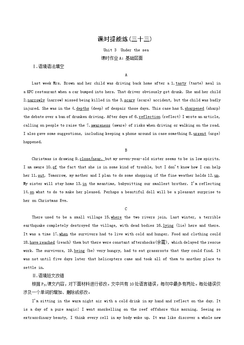 高考英语一轮复习课时提能练33-7 Unit 3 under the sea含答案01