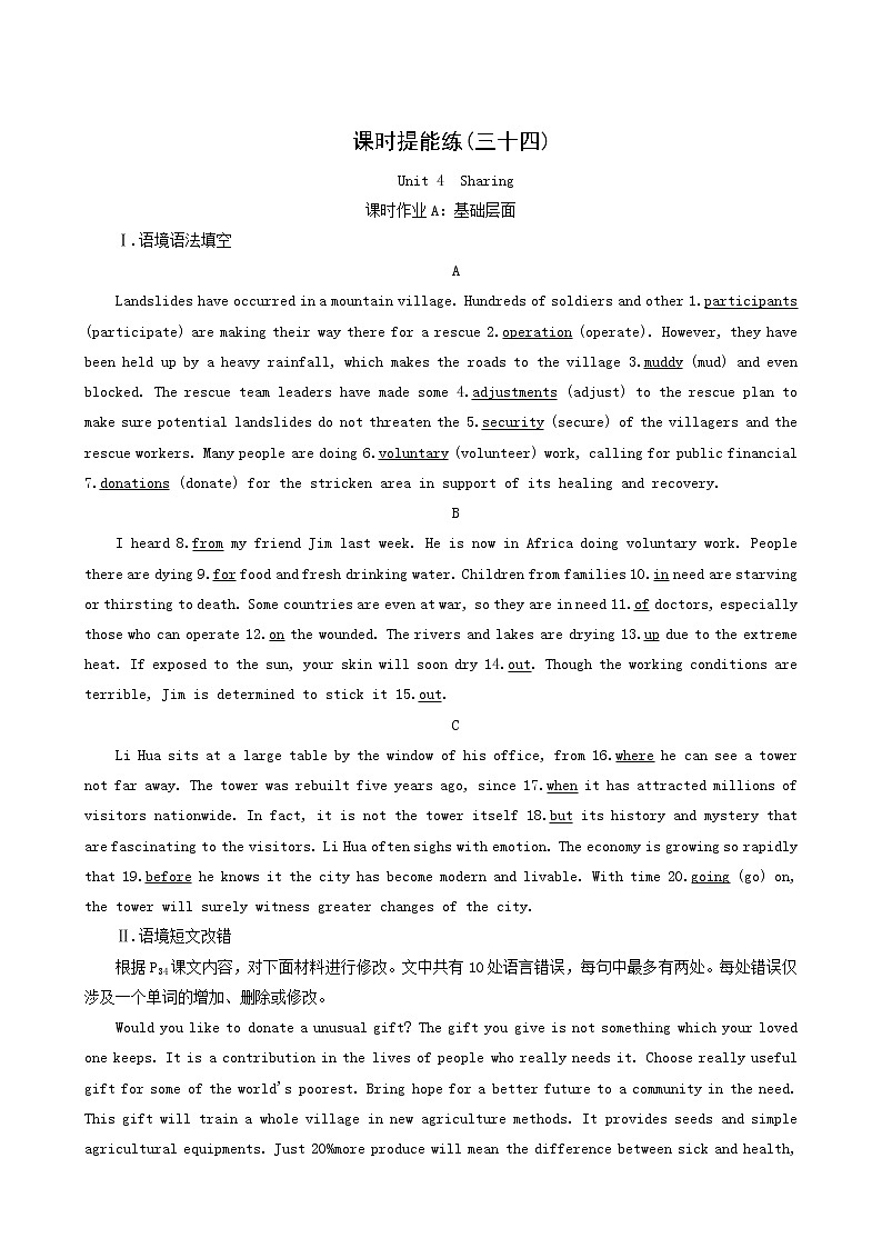 高考英语一轮复习课时提能练34-7 Unit 4 sharing含答案01