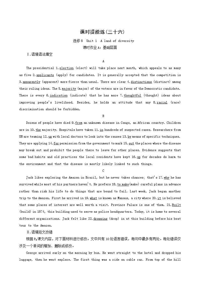 高考英语一轮复习课时提能练36-8 Unit 1 a land of diversity含答案01