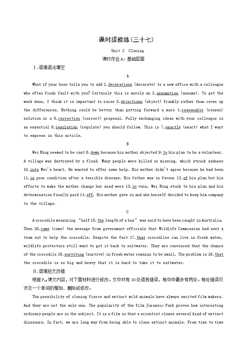 高考英语一轮复习课时提能练37-8 Unit 2 cloning含答案01