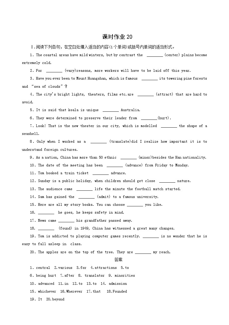 高考英语一轮总复习课时练20 great scientists含答案第1页