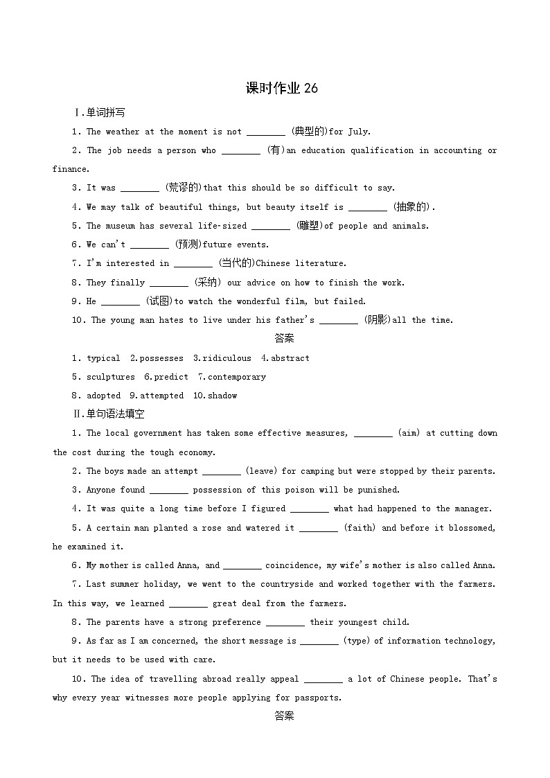 高考英语一轮总复习课时练26 art含答案第1页