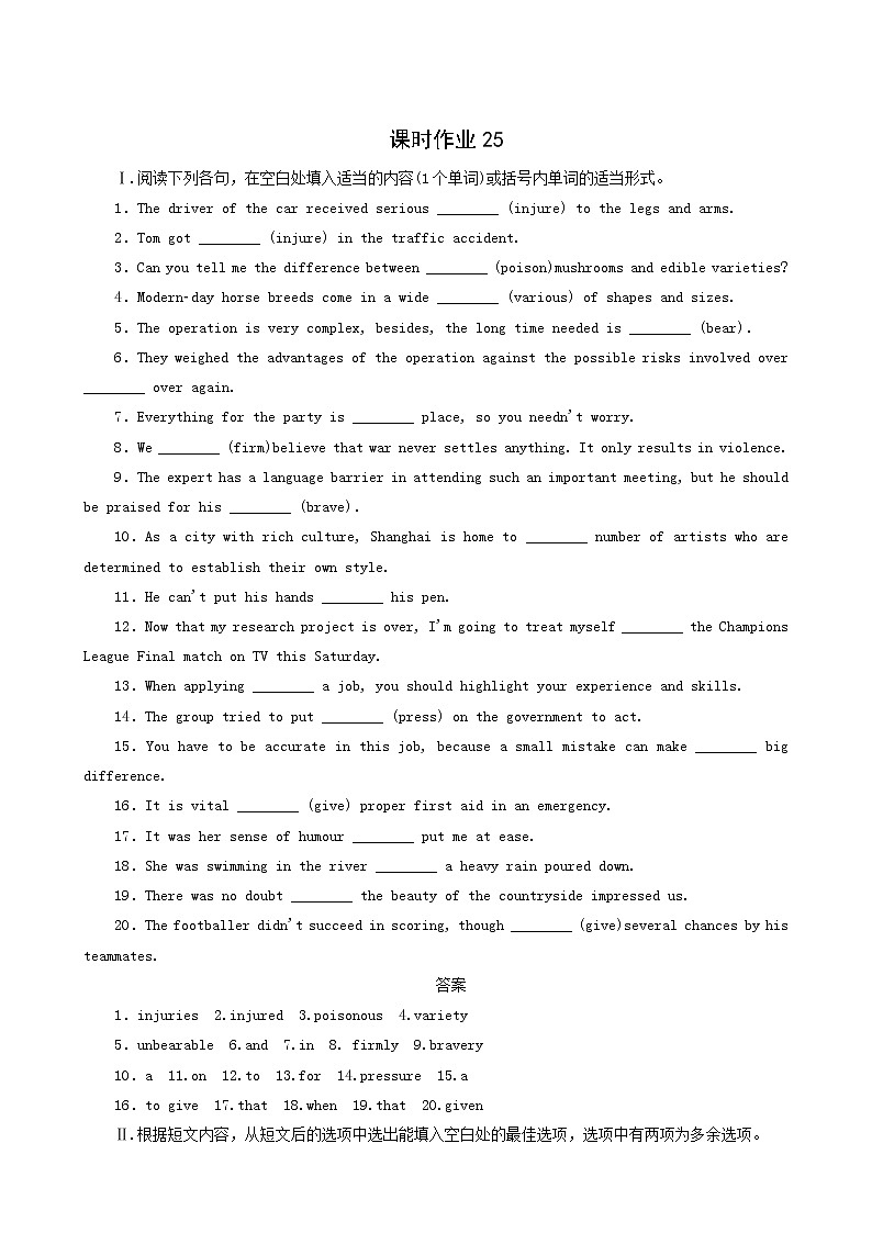 高考英语一轮总复习课时练25 first aid含答案01