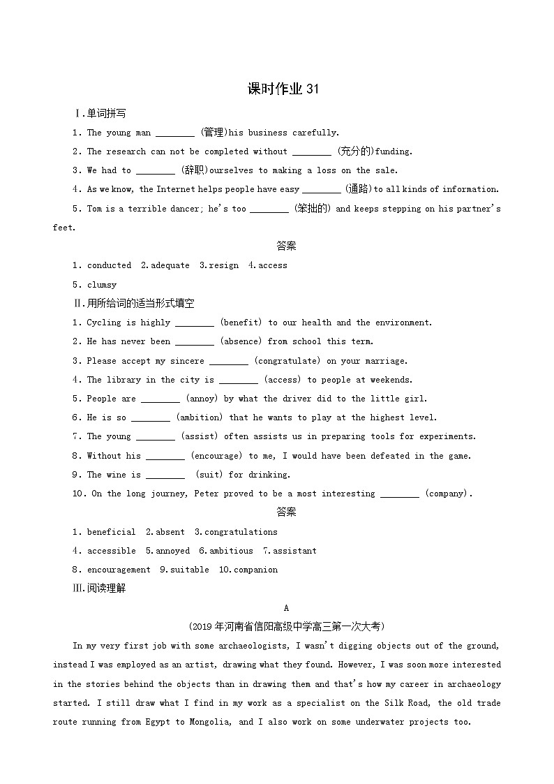 高考英语一轮总复习课时练31 living well含答案01