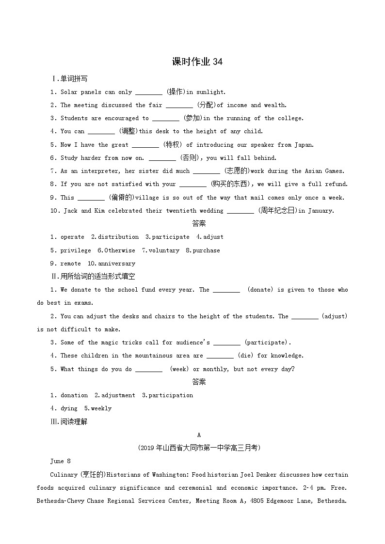 高考英语一轮总复习课时练34 sharing含答案第1页