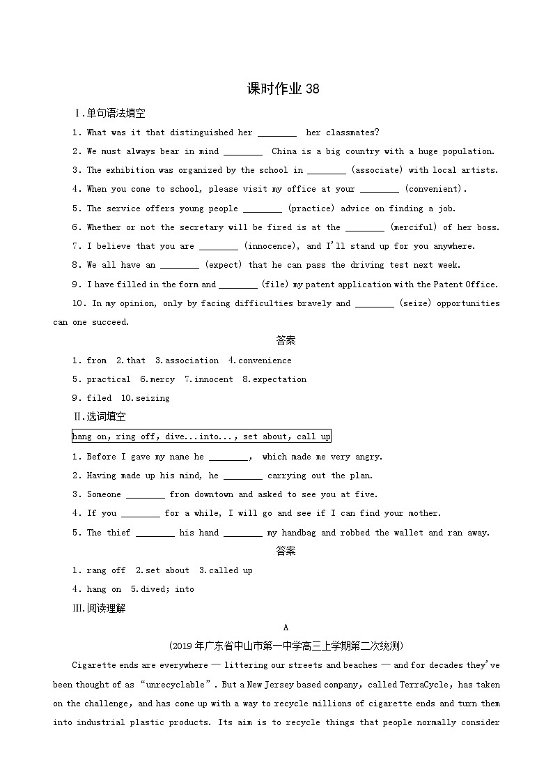 高考英语一轮总复习课时练38 inventors and inventions含答案第1页