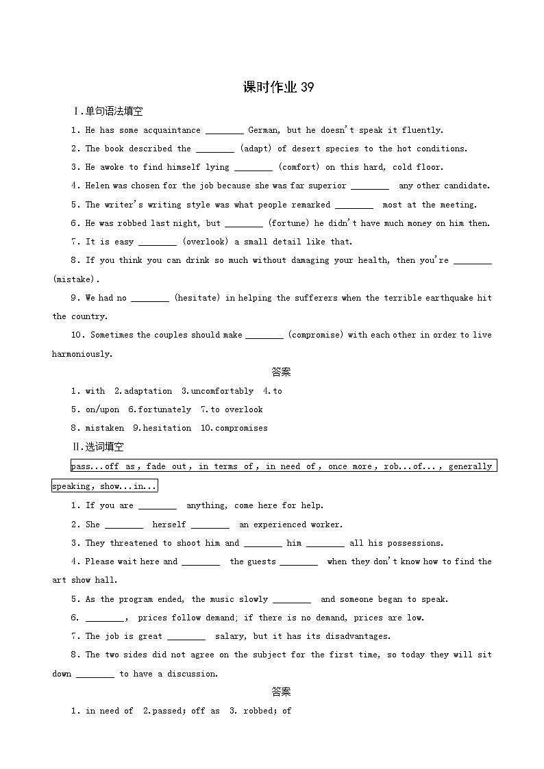 高考英语一轮总复习课时练39 pygmalion含答案第1页