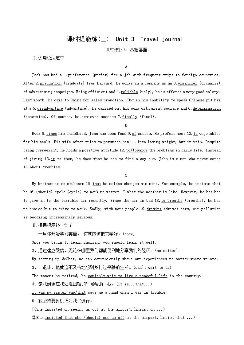 高三一轮复习课时提能练3 1 Unit 3 travel journal含答案第1页