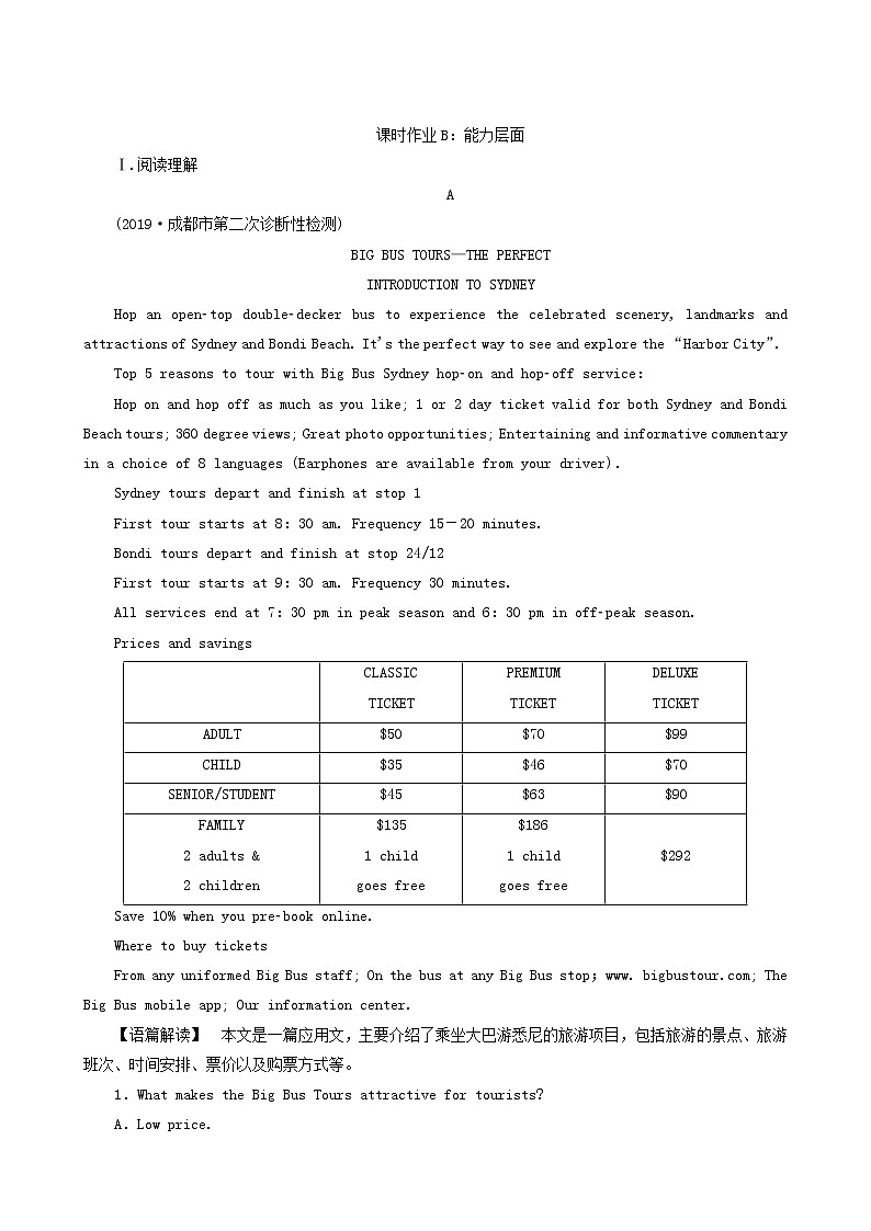 高三一轮复习课时提能练3 1 Unit 3 travel journal含答案第2页
