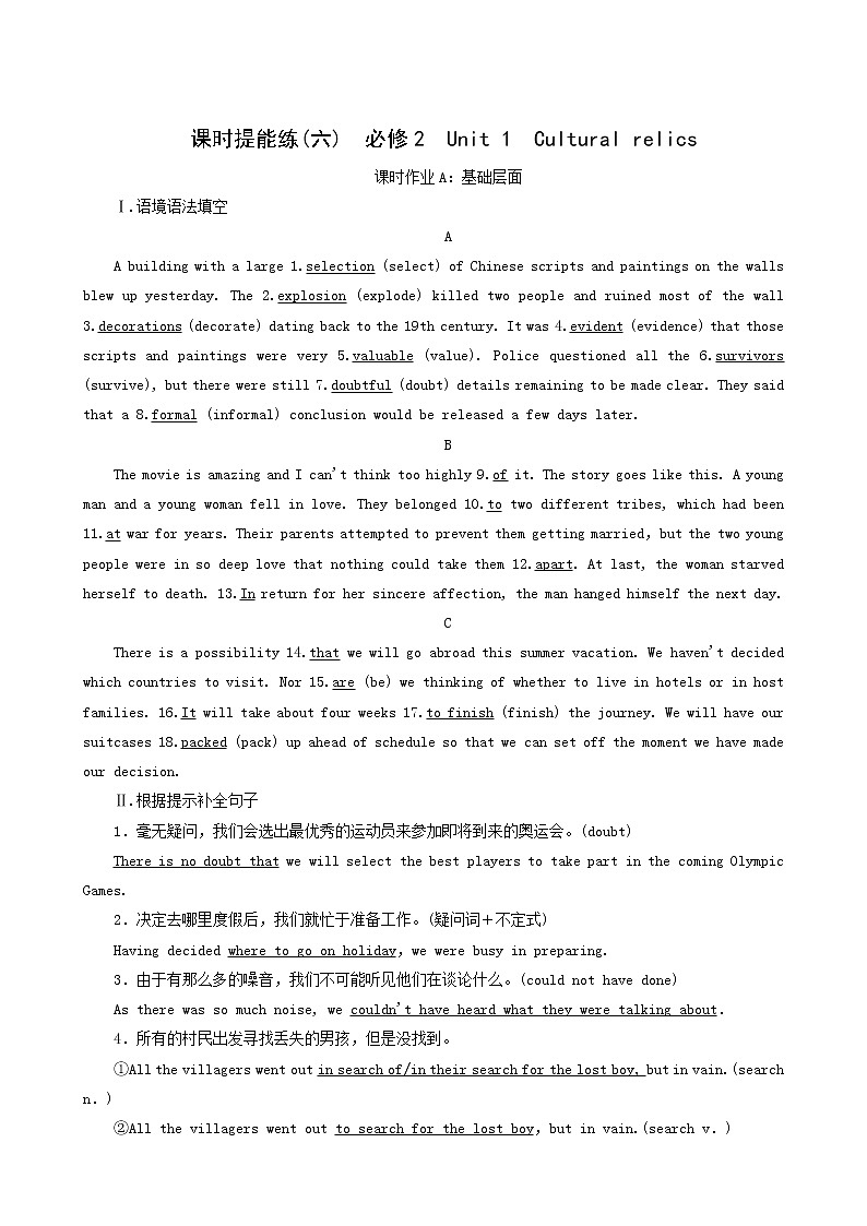 高三一轮复习课时提能练6 2 Unit 1 cultural relics含答案第1页