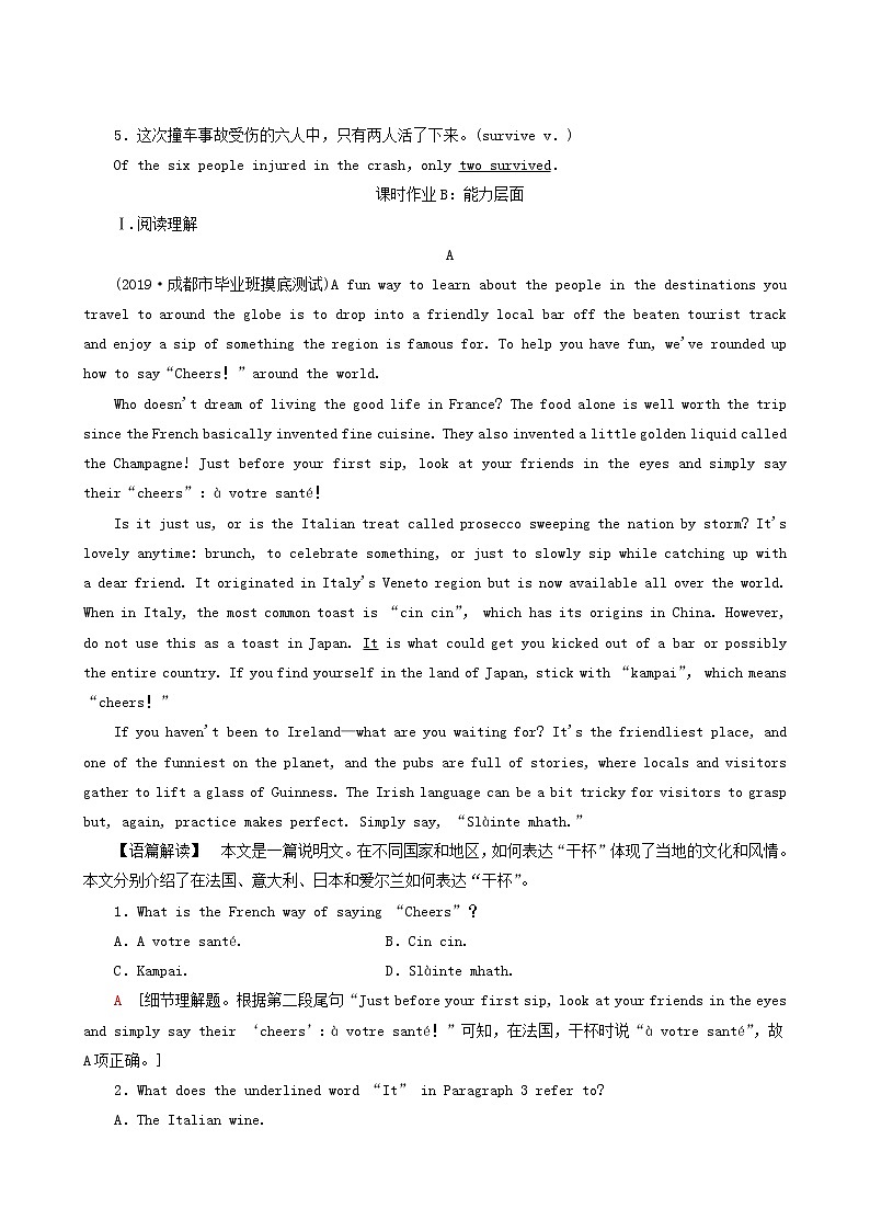 高三一轮复习课时提能练6 2 Unit 1 cultural relics含答案第2页
