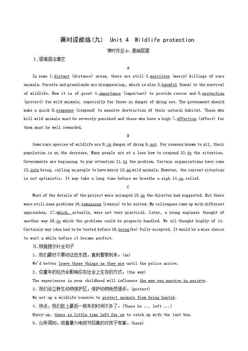 高三一轮复习课时提能练9 2 Unit 4 wildlife protection含答案01