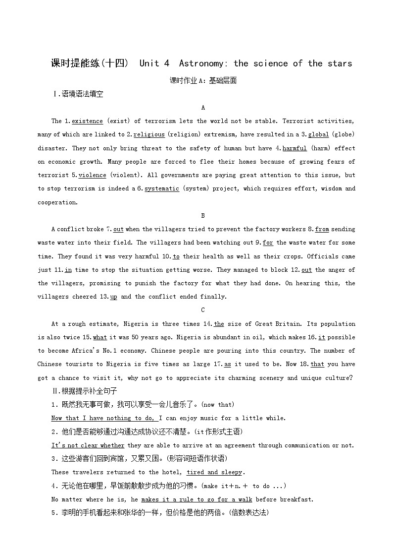 高三一轮复习课时提能练14 3 Unit 4 astronomy the science of the stars含答案第1页