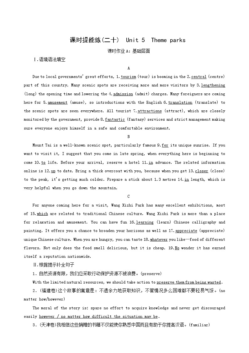 高三一轮复习课时提能练20 4 Unit 5 theme parks含答案第1页