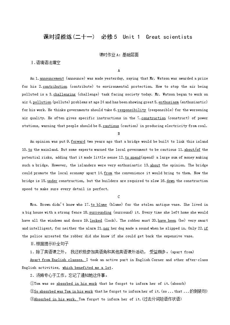 高三一轮复习课时提能练21 5 Unit 1 great scientists含答案第1页