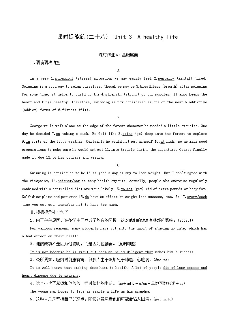高三一轮复习课时提能练28 6 Unit 3 a healthy life含答案第1页