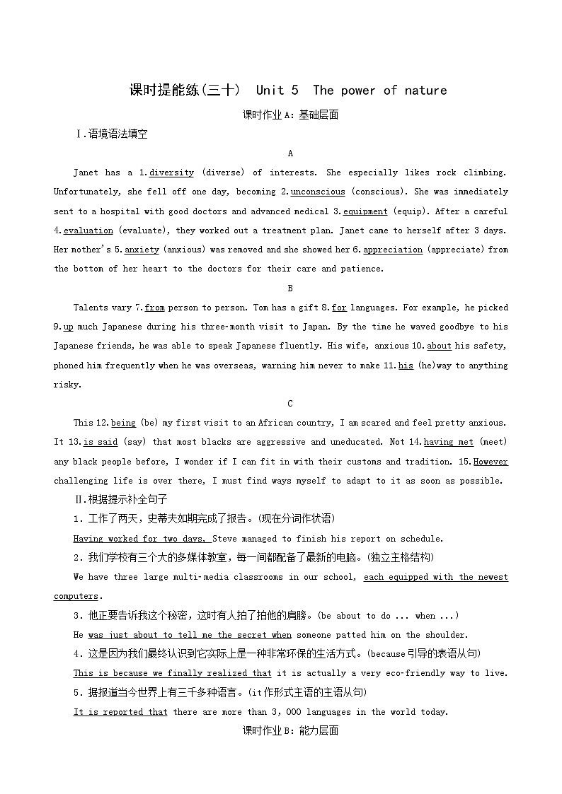 高三一轮复习课时提能练30 6 Unit 5 the power of nature含答案01
