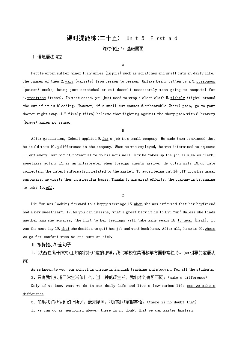 高三一轮复习课时提能练25 5 Unit 5 first aid含答案第1页