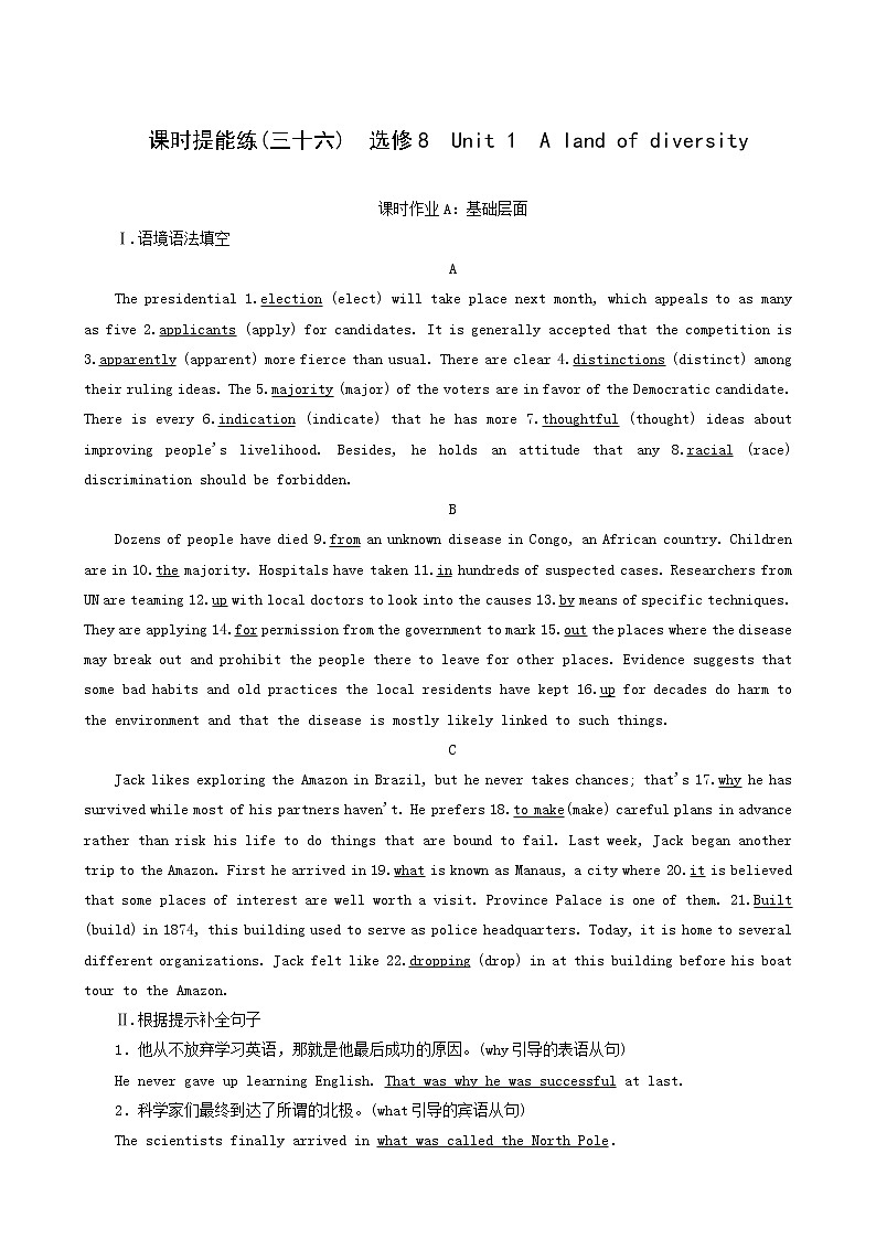 高三一轮复习课时提能练36 8 Unit 1 a land of diversity含答案01