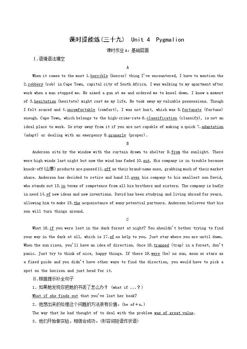 高三一轮复习课时提能练39 8 Unit 4 pygmalion含答案第1页