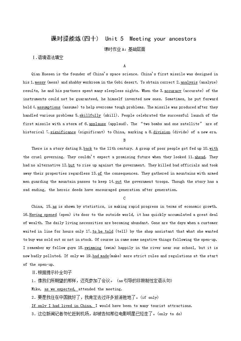 高三一轮复习课时提能练40 8 Unit 5 meeting your ancestors含答案01
