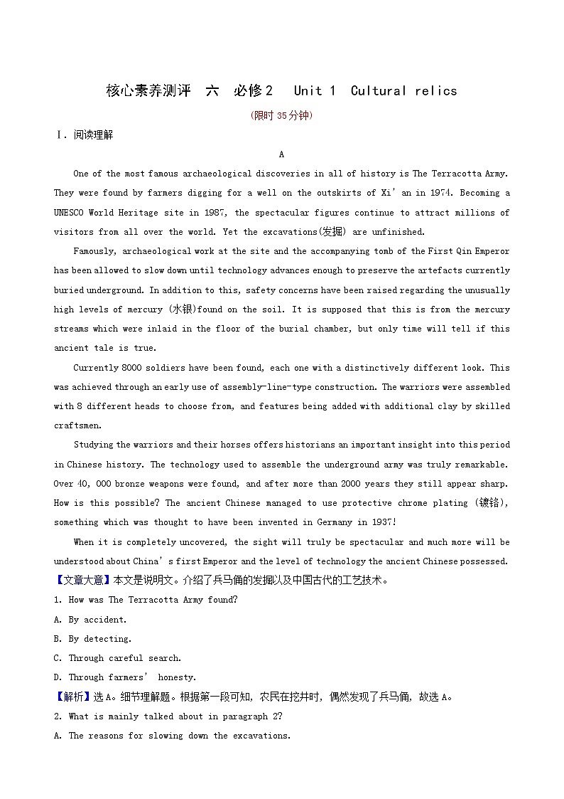 高三英语大一轮复习6-2 Unit 1 cultural relics核心素养测评含解析01