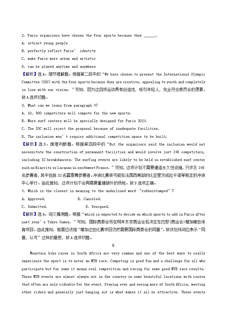 高三英语大一轮复习7-2 Unit 2 the Olympic Games核心素养测评含解析第2页