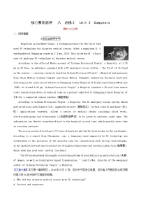 高三英语大一轮复习8-2 Unit 3 computers核心素养测评含解析