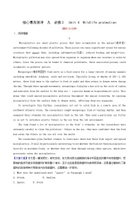 高三英语大一轮复习9-2 Unit 4 wildlife protection核心素养测评含解析