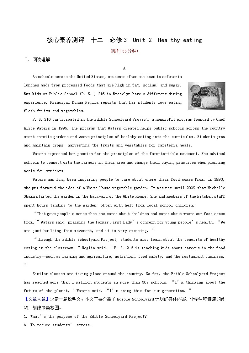 高三英语大一轮复习12-3 Unit 2 healthy eating核心素养测评含解析第1页