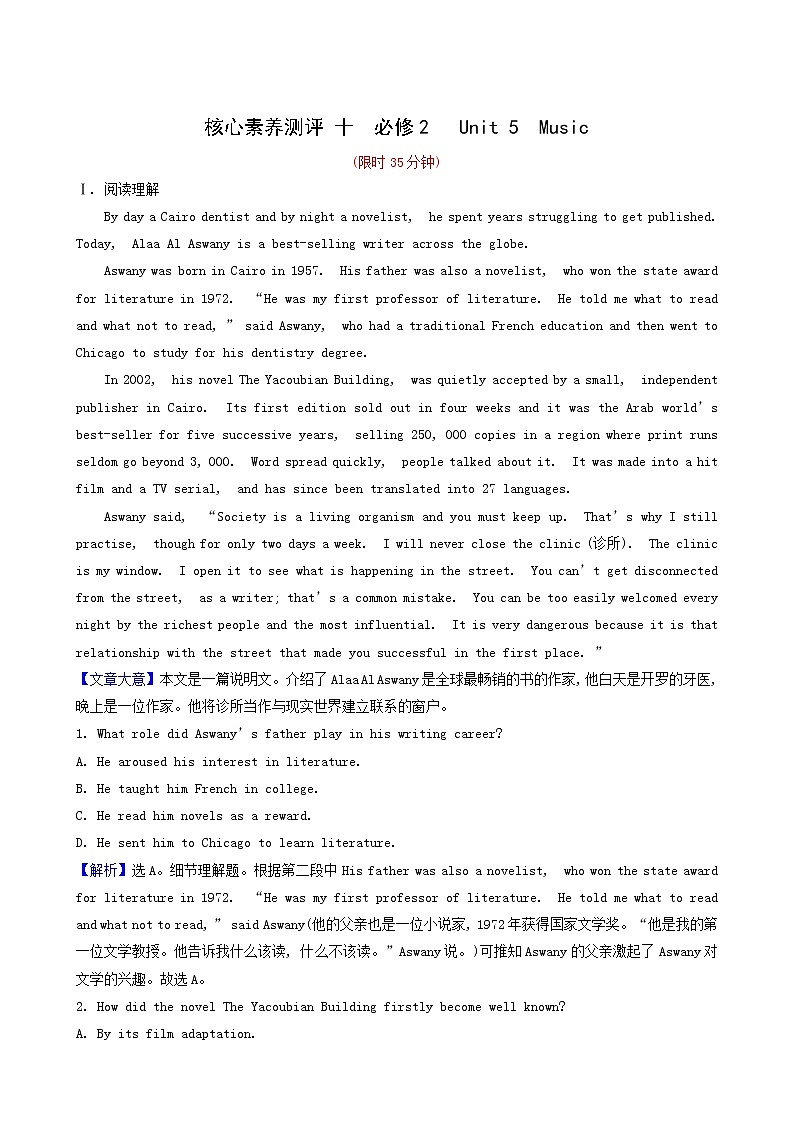 高三英语大一轮复习10-2 Unit 5 music核心素养测评含解析第1页