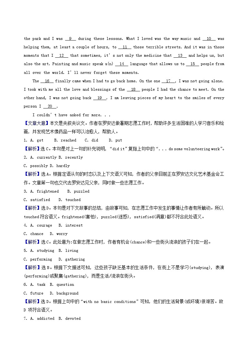 高三英语大一轮复习10-2 Unit 5 music核心素养测评含解析第3页