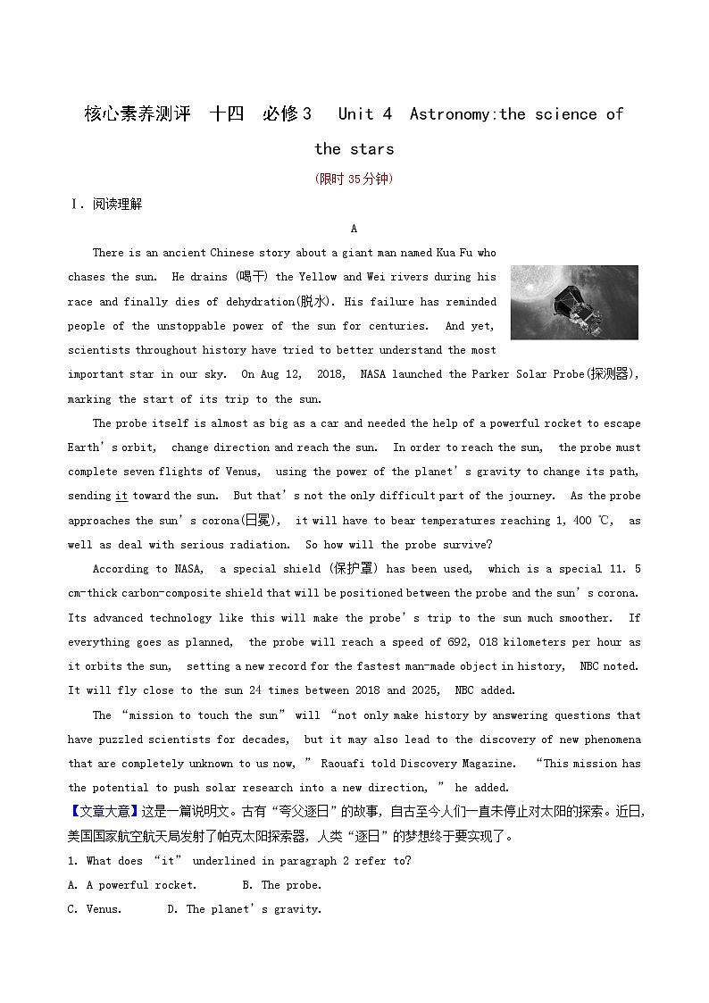 高三英语大一轮复习14-3 Unit 4 astronomythe science of the stars核心素养测评含解析第1页