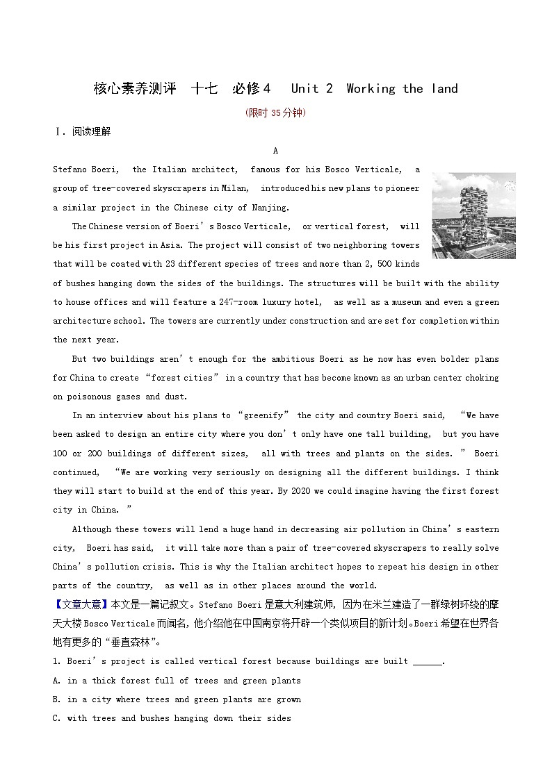 高三英语大一轮复习17-4 Unit 2 working the land核心素养测评含解析第1页