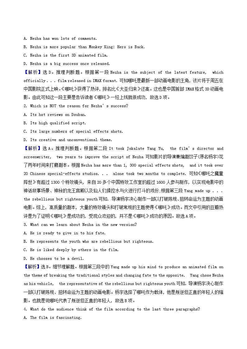 高三英语大一轮复习20-4 Unit 5 theme parks核心素养测评含解析第2页