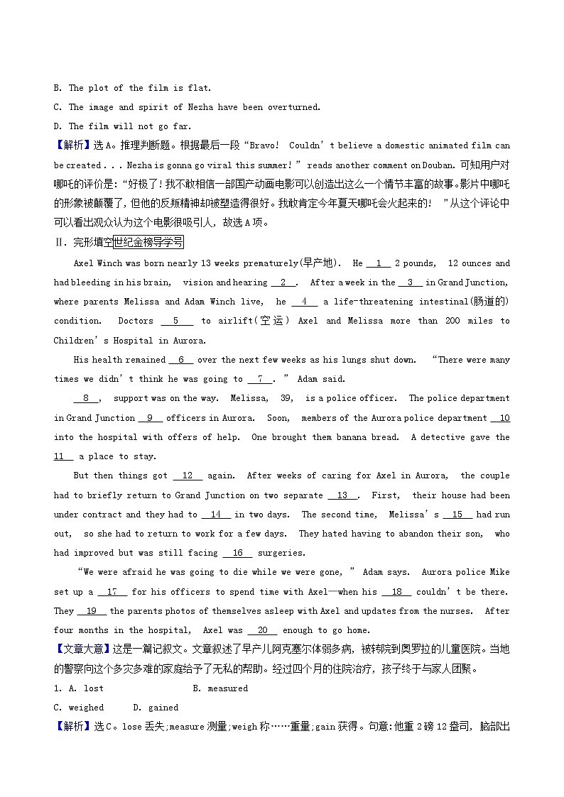 高三英语大一轮复习20-4 Unit 5 theme parks核心素养测评含解析第3页