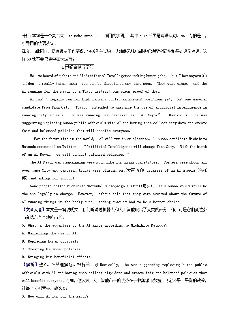 高三英语大一轮复习23-5 Unit 3 life in the future核心素养测评含解析第3页