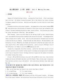 高三英语大一轮复习24-5 Unit 4 making the news核心素养测评含解析