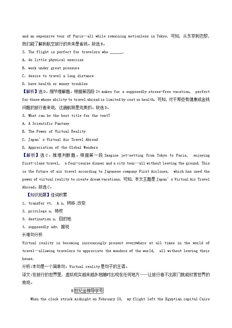 高三英语大一轮复习24-5 Unit 4 making the news核心素养测评含解析第2页