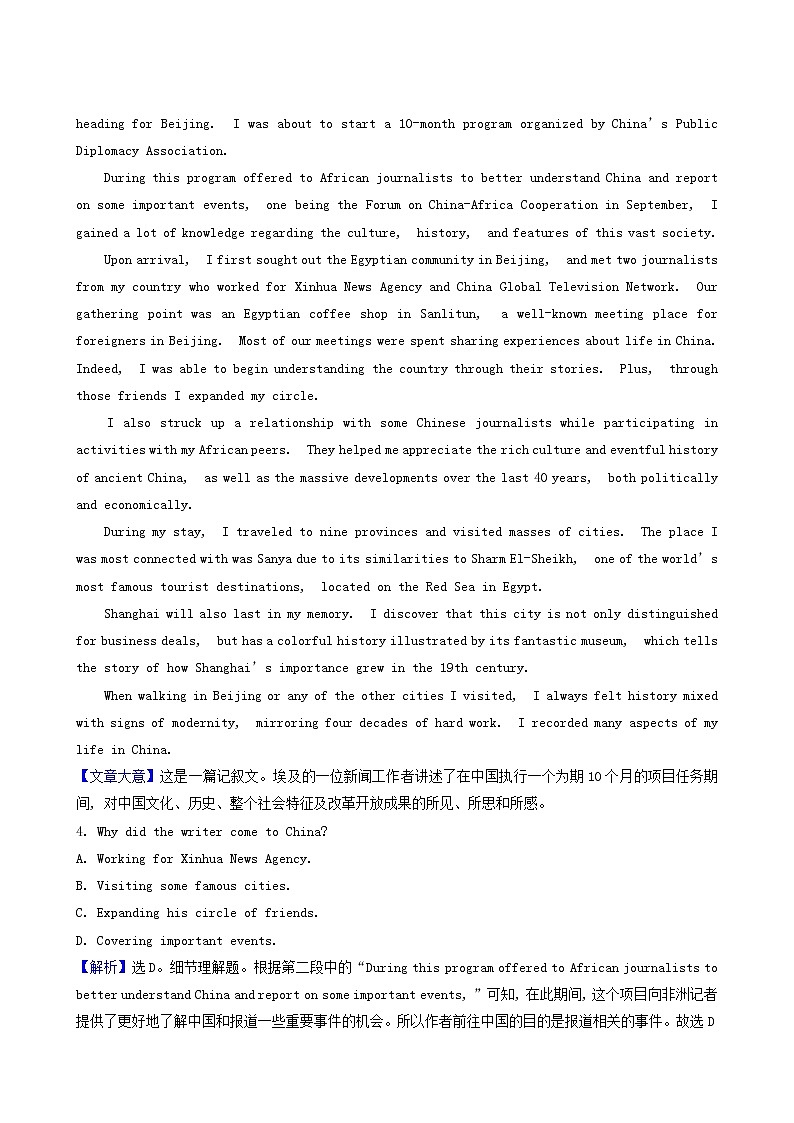 高三英语大一轮复习24-5 Unit 4 making the news核心素养测评含解析第3页