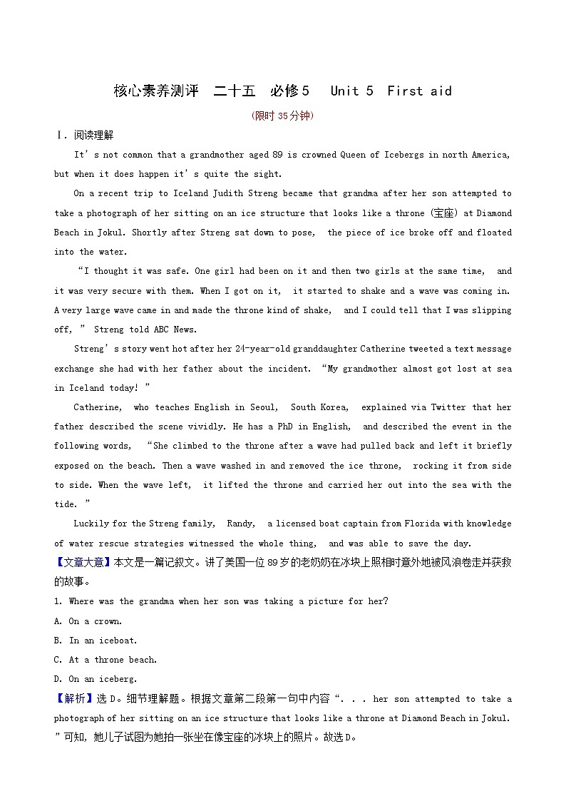 高三英语大一轮复习25-5 Unit 5 first aid核心素养测评含解析第1页