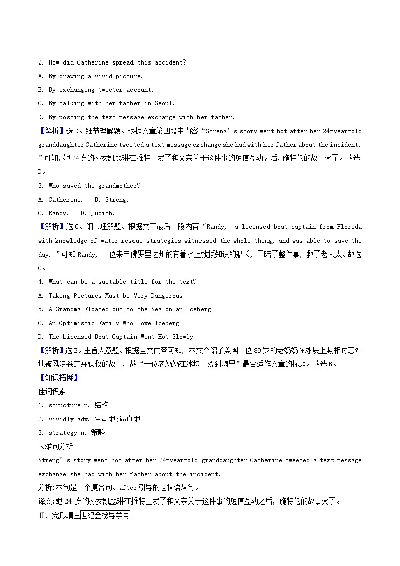 高三英语大一轮复习25-5 Unit 5 first aid核心素养测评含解析第2页