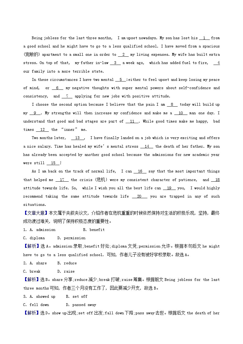 高三英语大一轮复习25-5 Unit 5 first aid核心素养测评含解析第3页