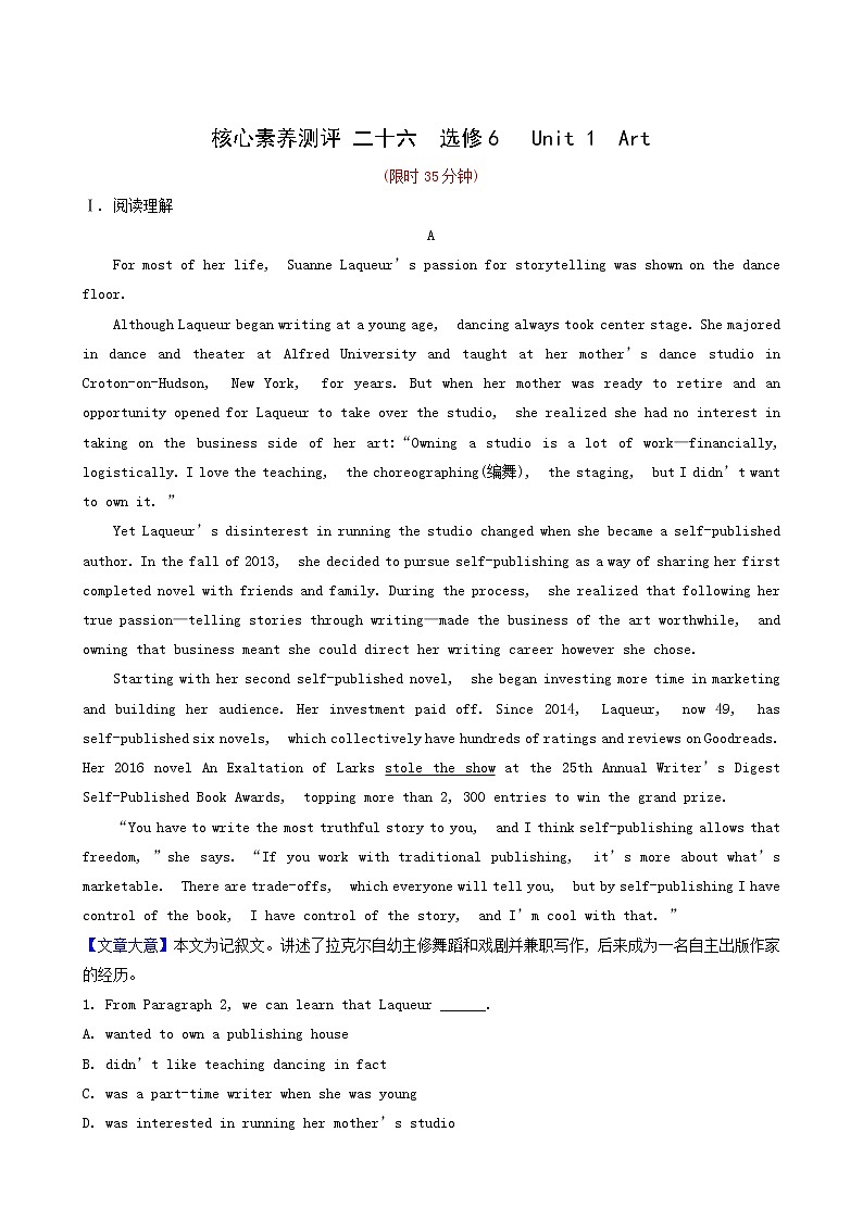 高三英语大一轮复习26-6 Unit 1 art核心素养测评含解析第1页