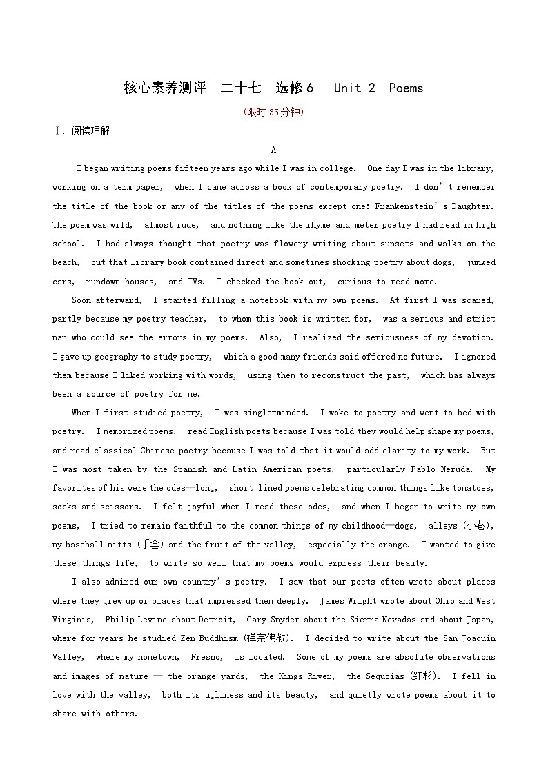 高三英语大一轮复习27-6 Unit 2 poems核心素养测评含解析第1页