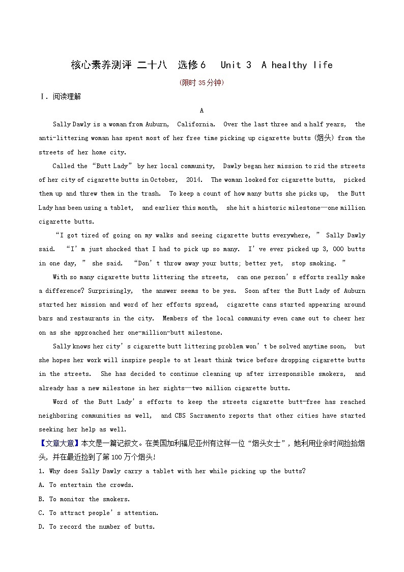 高三英语大一轮复习28-6 Unit 3 a healthy life核心素养测评含解析第1页