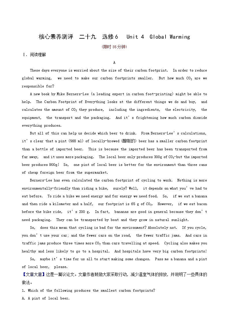 高三英语大一轮复习29-6 Unit 4 global warming核心素养测评含解析01