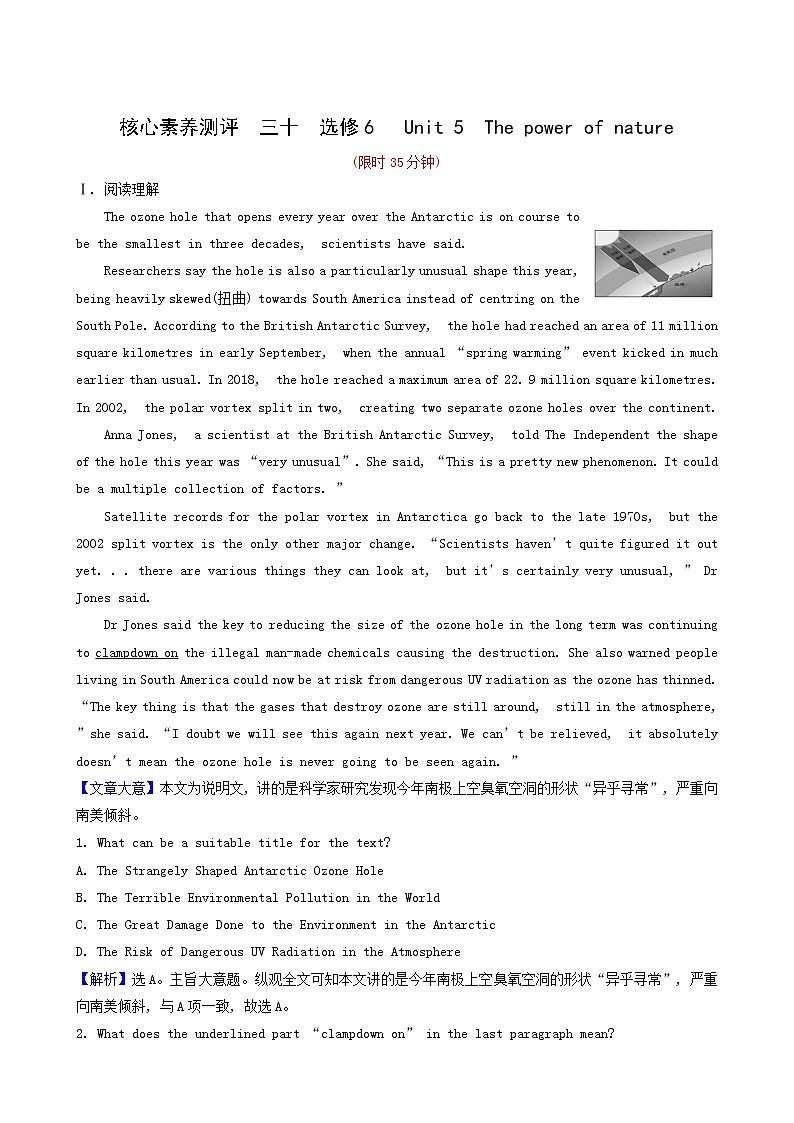 高三英语大一轮复习30-6 Unit 5 the power of nature核心素养测评含解析01
