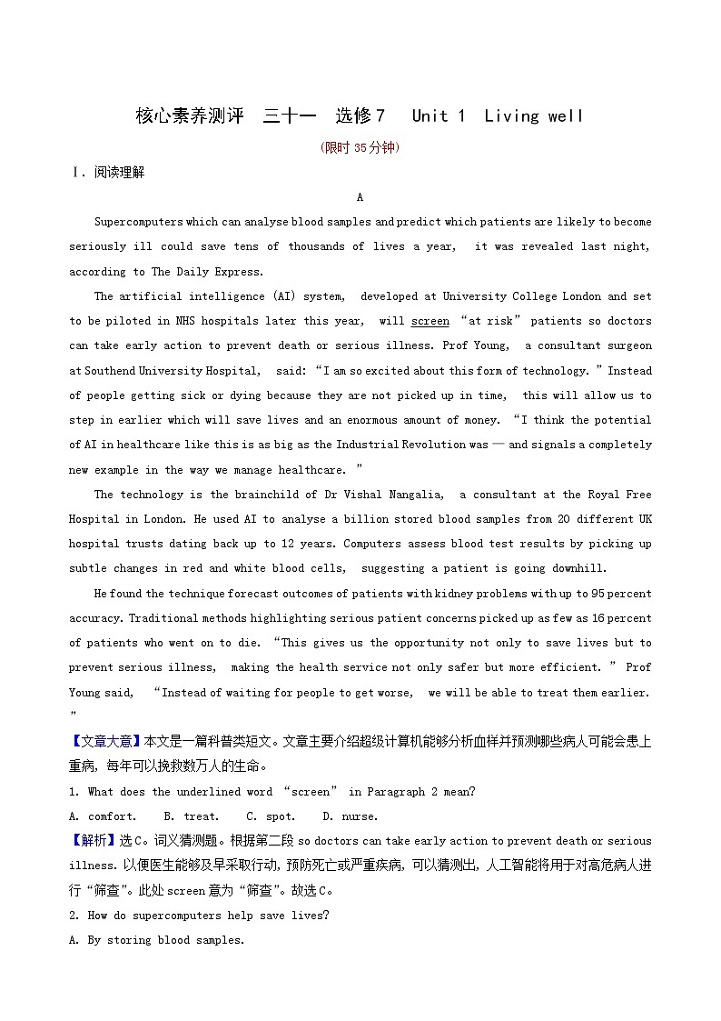 高三英语大一轮复习31-7 Unit 1 living well核心素养测评含解析第1页